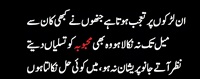 ان لڑکوں پر تعجب جو لڑکیوں کو تسسلی دیتے ہیں